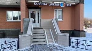 Клиника Доктор Хелп СПб - фото